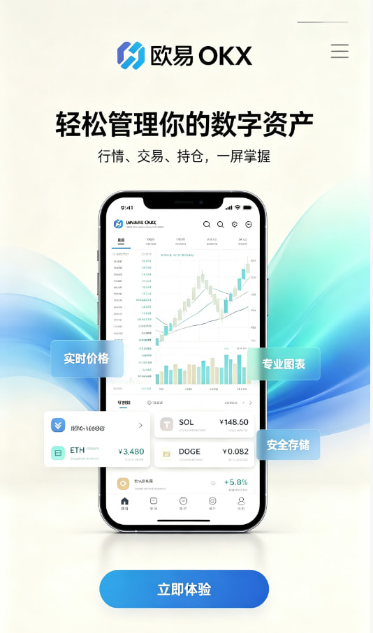 下载欧交易所APP新手交易指南配图
